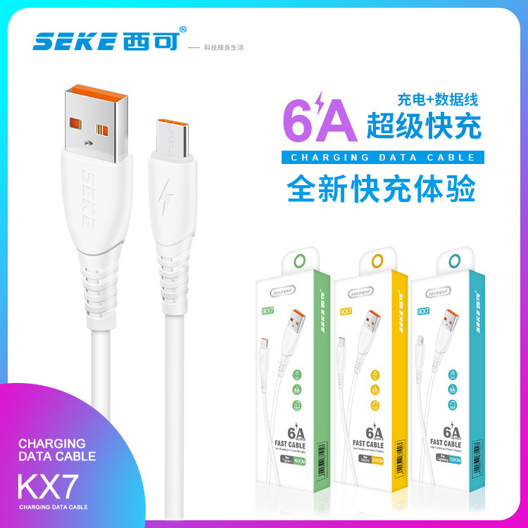 快充充电器TYPE-C套装6A