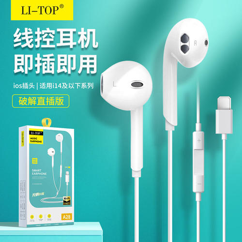 适用于iPhone有线耳机带麦入耳式