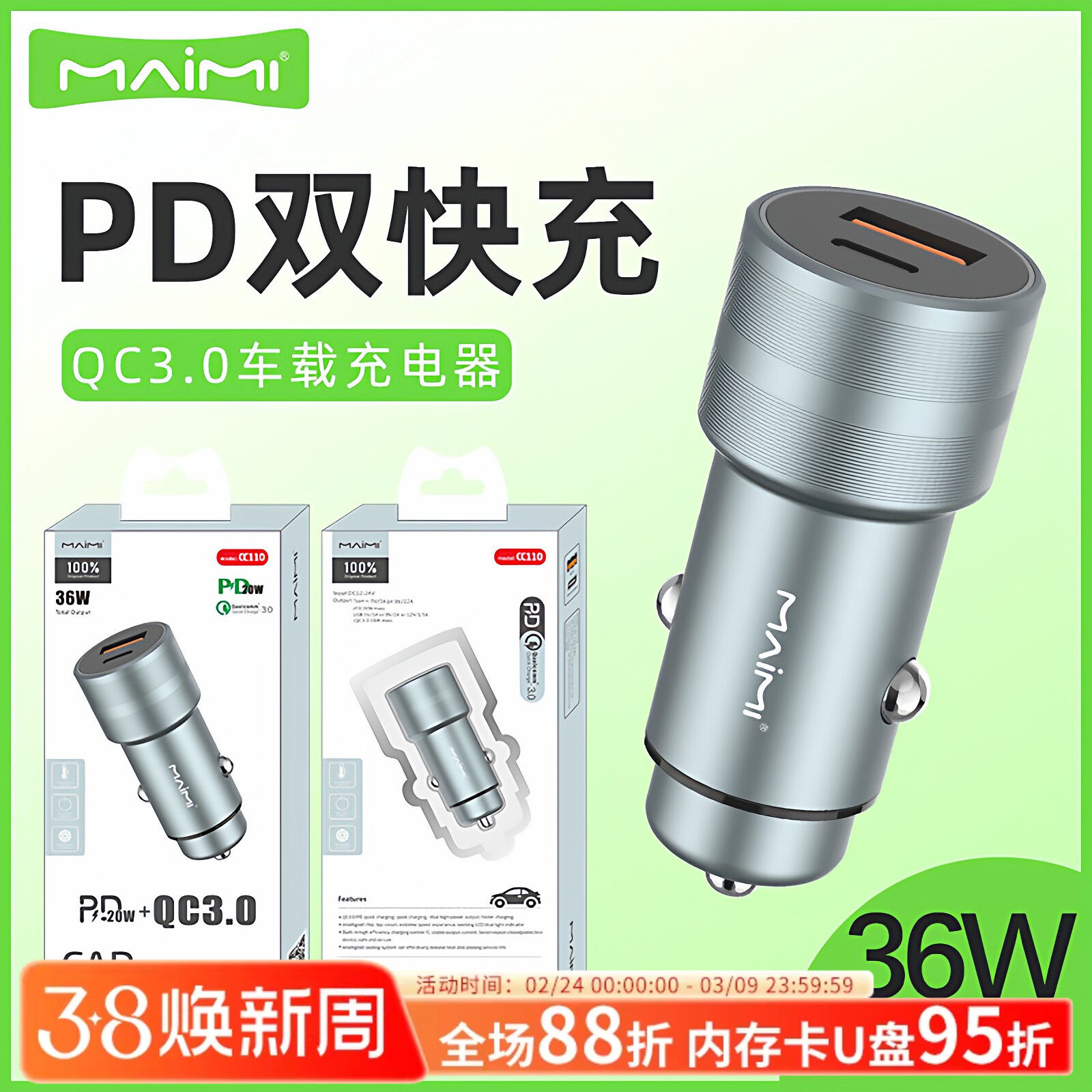 麦靡CC110车载PD充电器点烟器转换插头USB适用于iPhone手机汽车充