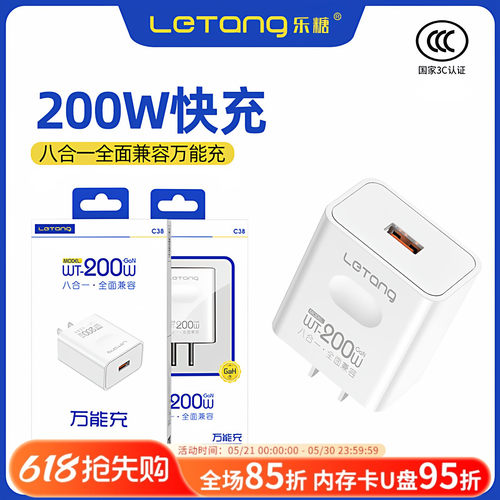 乐糖快充大功率兼容充电器套装