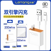 乐糖国标5号3C认证200W高速快充手机充电器套装 C接口连接头转换兼容通用批发 双引擎闪充协议TypeC数据线USB