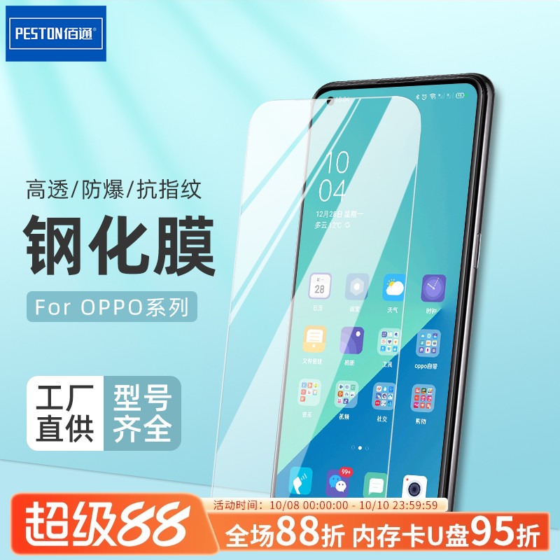 PESTONA91钢化保护膜适用于OPPO
