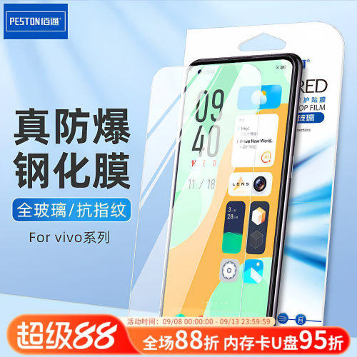 VIVO手机屏幕保护膜钢化膜高清