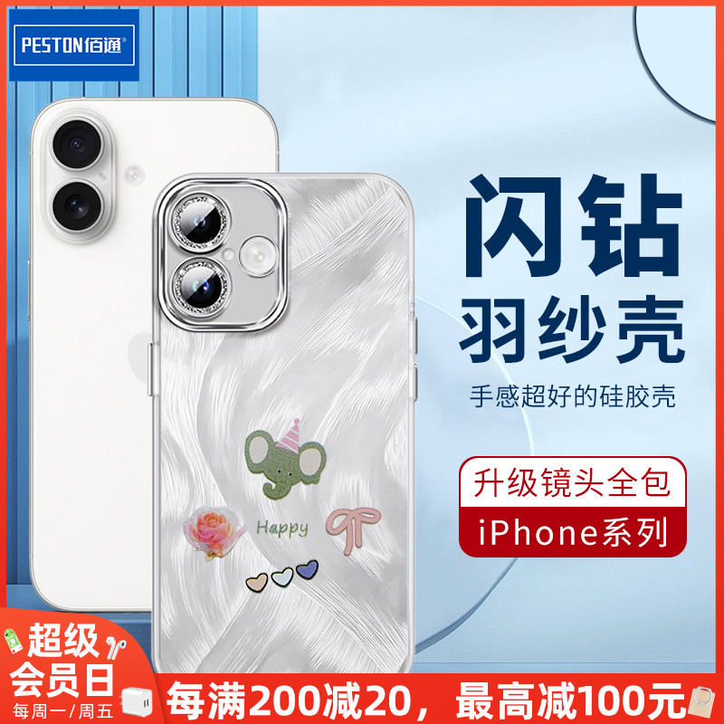 闪钻羽纱硅胶适用于16ProMax简约