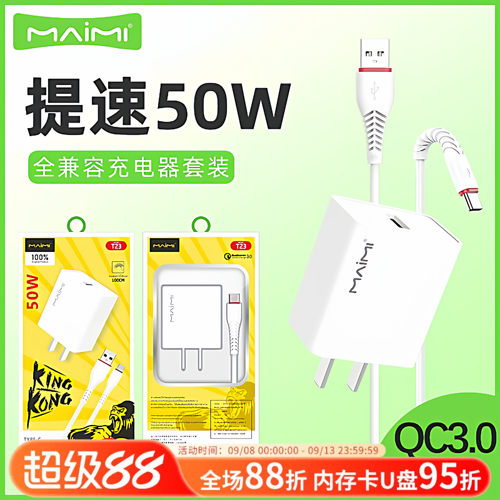 充电器全兼容快充充电线QC协议