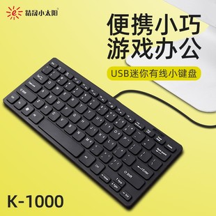 佰通K 1000笔记本电脑外接智能小键盘小型轻薄便携USB有线键盘
