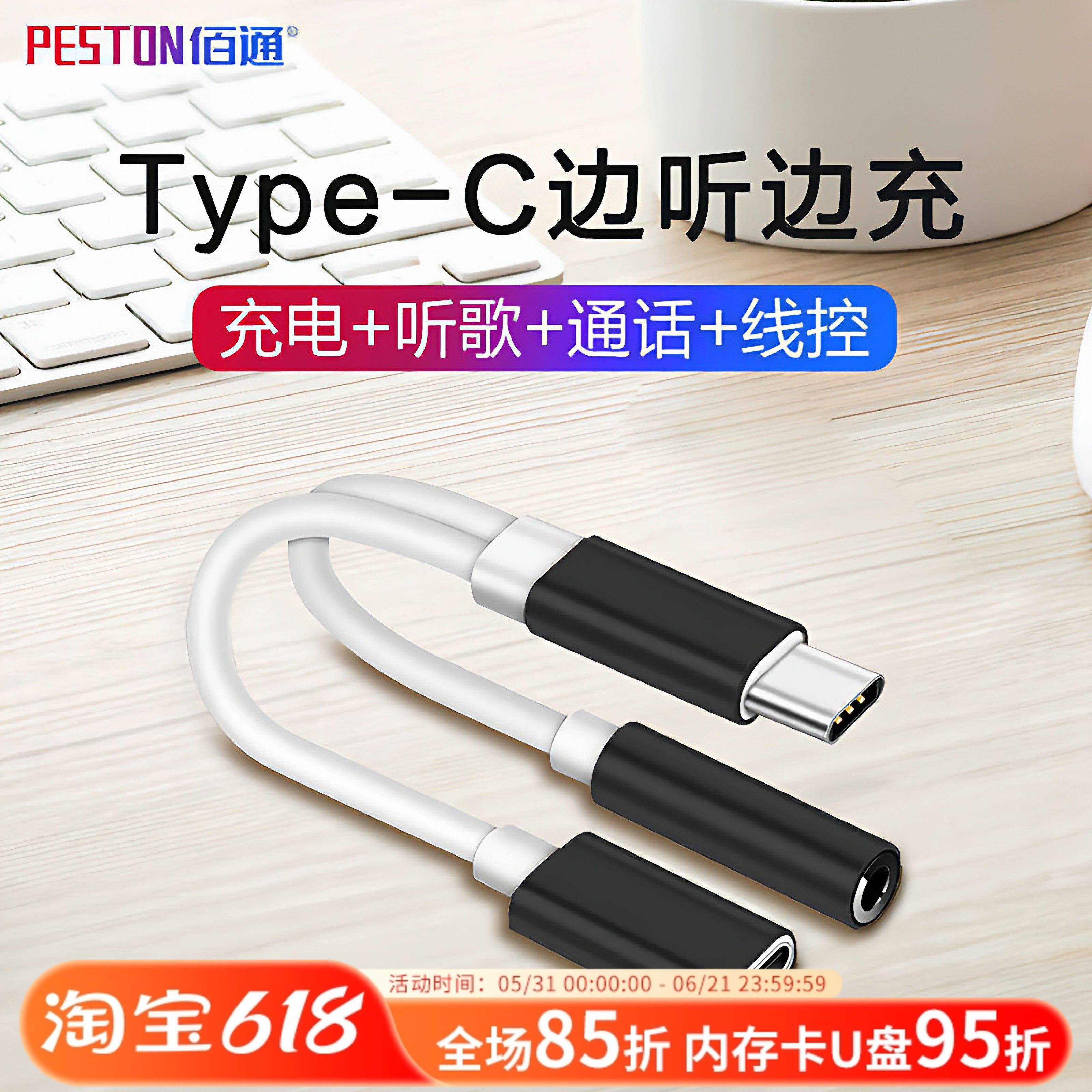 佰通Type-C耳机转接头线材音箱电脑手机通用充电听歌3.5音频转换器线智能转换无损音质传输数据连接多功能线