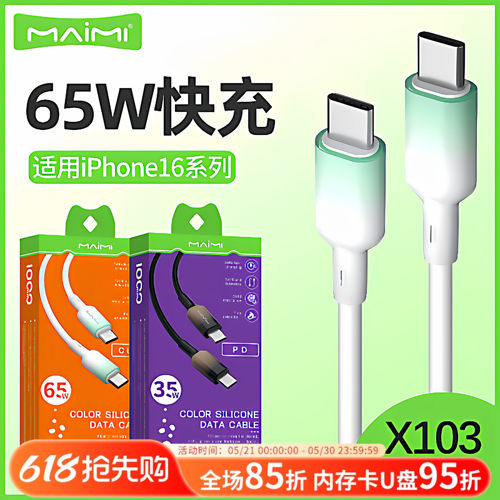 麦靡快充充电线Type-C数据线1米