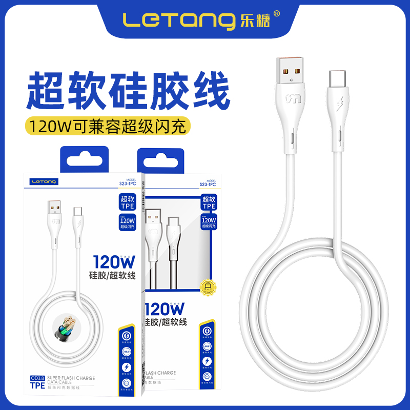 乐糖120W快充数据线双引擎