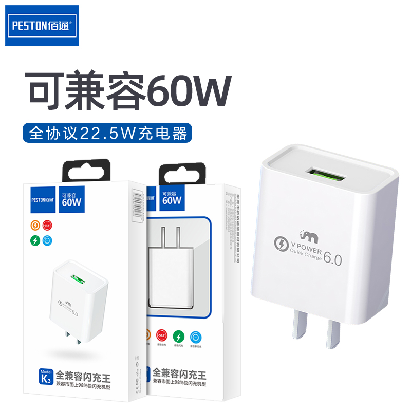 全协议数据线USB手机充电器