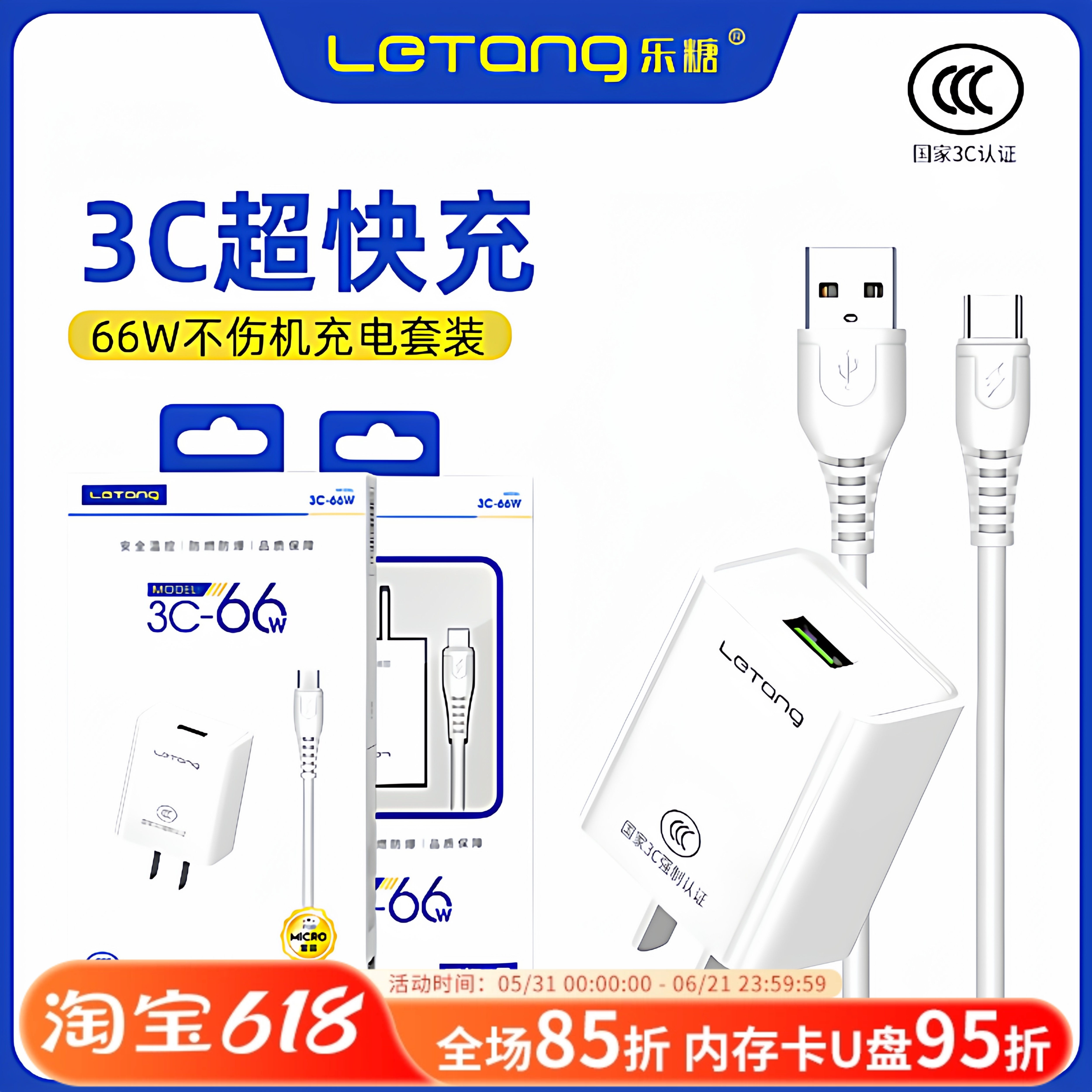 乐糖国标7号3C认证手机电源适配器大功率全兼容快充安卓Type-C通用超级闪充智能USB-C接口充电头器套装批发