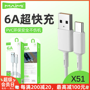 麦靡X51数据线1.2米闪充type c适用iPhone14冲电13超级快充mate60安卓手机11电脑iPad通用10智能6A充电线批发