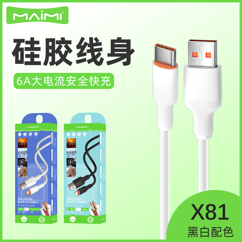 麦靡X81适用苹果15数据线iPhone14充电线器头13手机12promax车载安卓TYPE-C通电加粗ipad闪充PD快充平板厂家