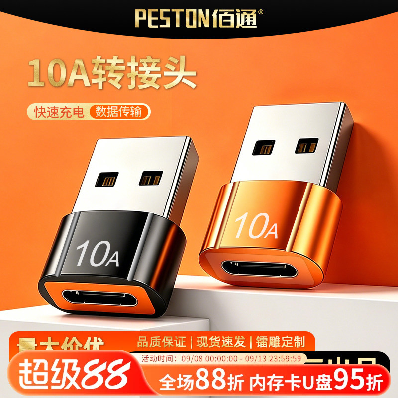 USB转Type-C母转公手机转接头图片