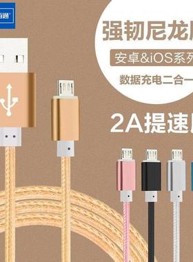 佰通适用于iPhone安卓尼龙编织Type-C手机2A快充数据线充电线厂家