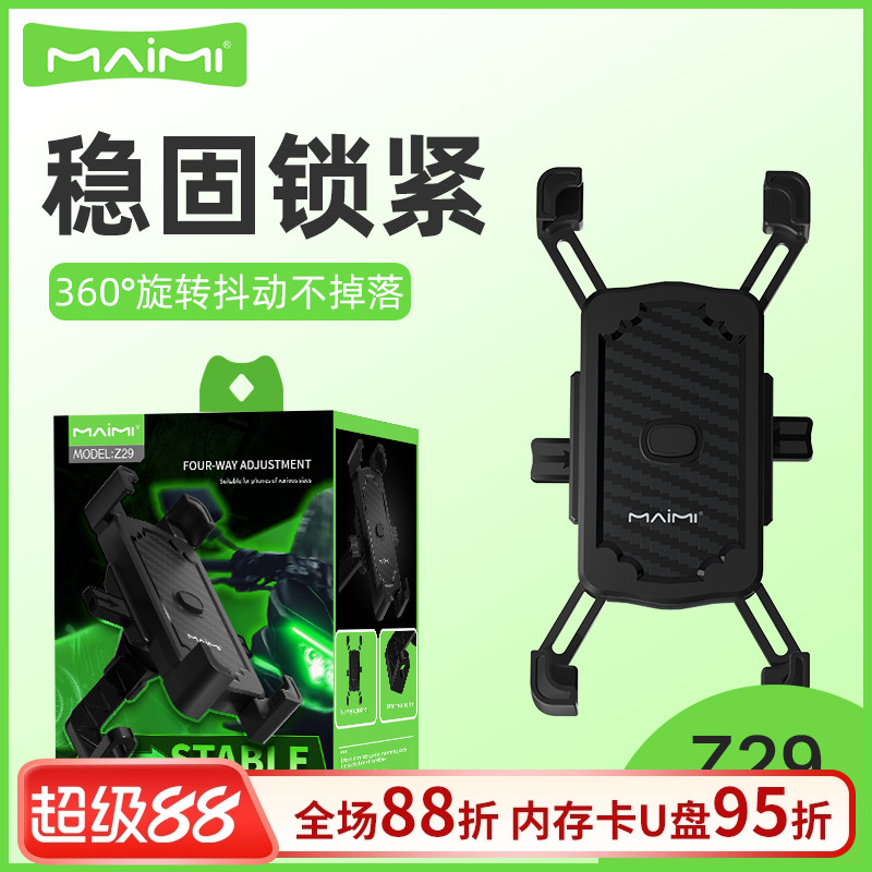 麦靡车把后视镜通用防震手机支架