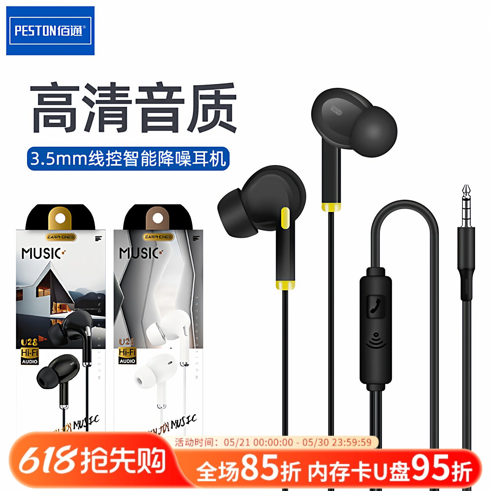 佰通BTE-11安卓入耳式有线手机音乐通话带麦调音智能线控耳机批
