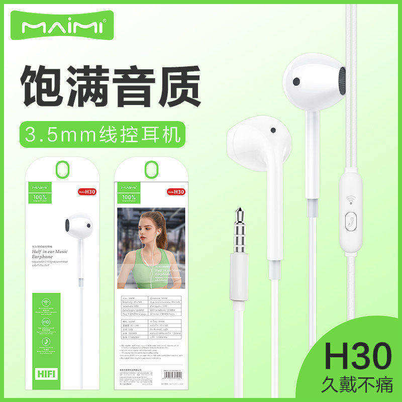 麦靡H30入耳式3.5mm手机耳机适用于iPhone安卓立体声音乐通话批发