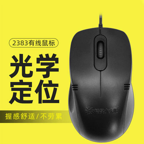 商务台式USB办公电竞游戏鼠标