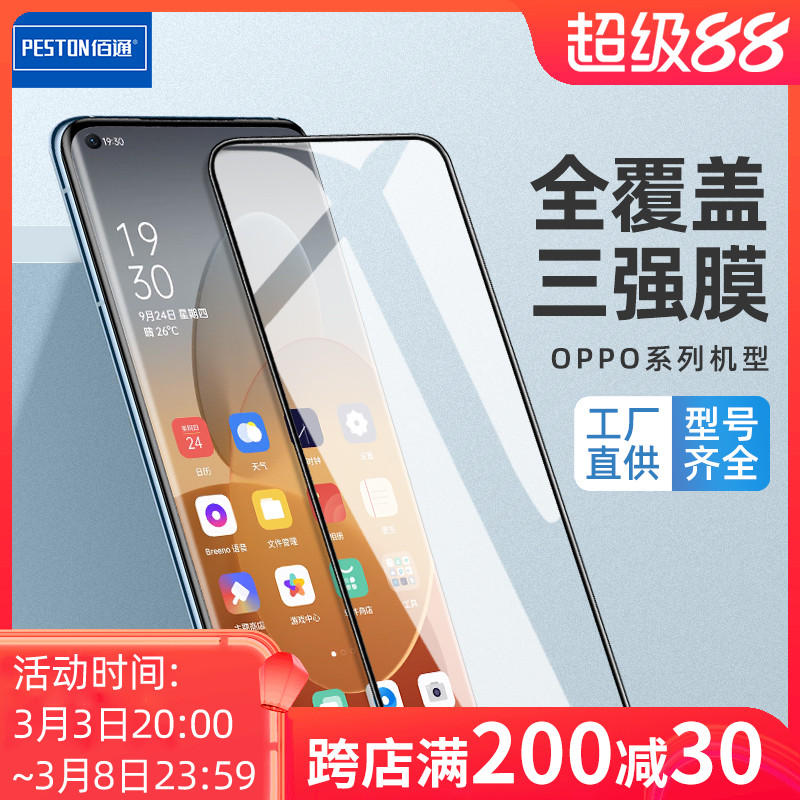 OPPO手机全屏钢化玻璃膜