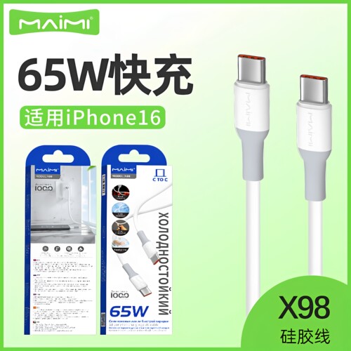 麦靡适用于iPhone系列快充线65W