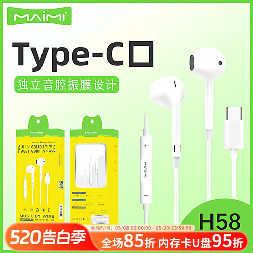 麦靡Type-C手机线控调节耳机