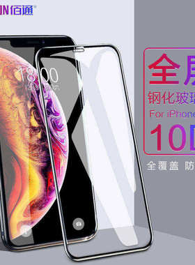佰通适用于苹果12MINI 11PRO手机膜iPhoneXS XR 6S手机全屏钢化玻璃贴膜高清透明防爆抗指纹屏幕保护膜批发