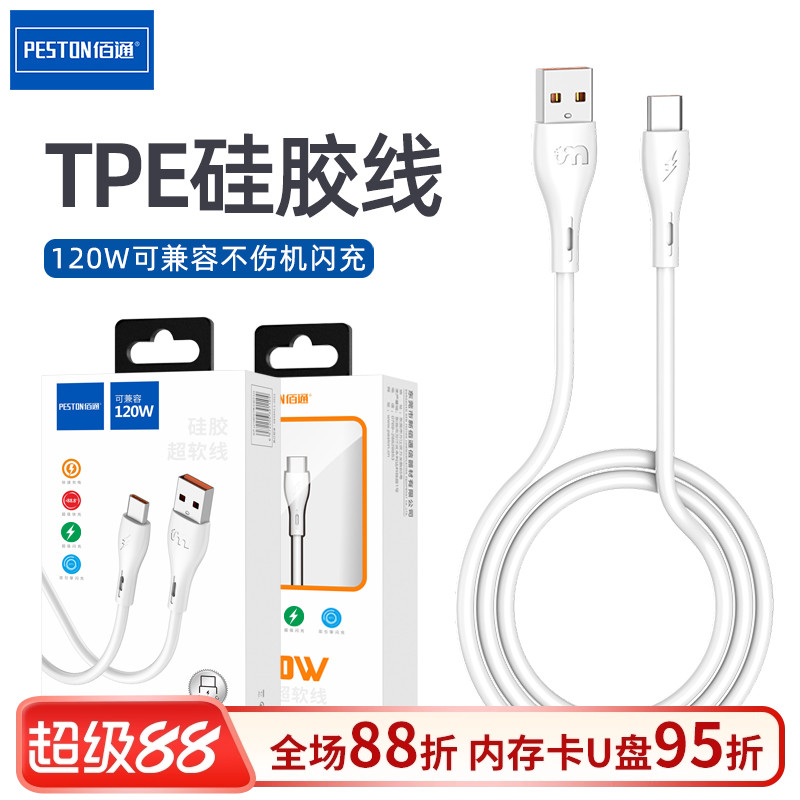 120W可兼容超级闪充TYPE-C数据线