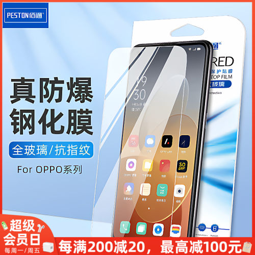 适用于oppo保护膜钢化膜