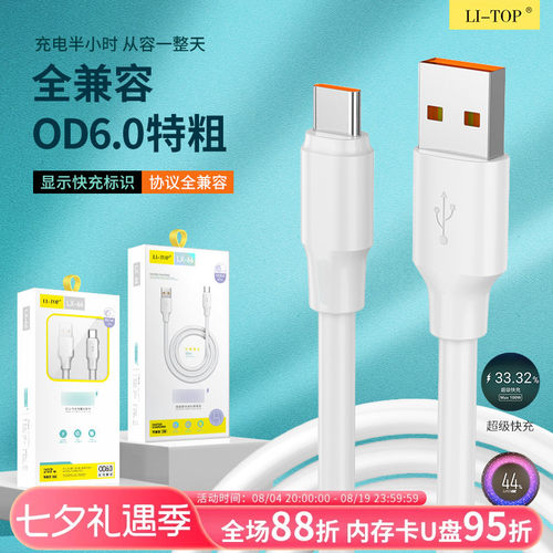 手机线力拓大功率蟒蛇充电线