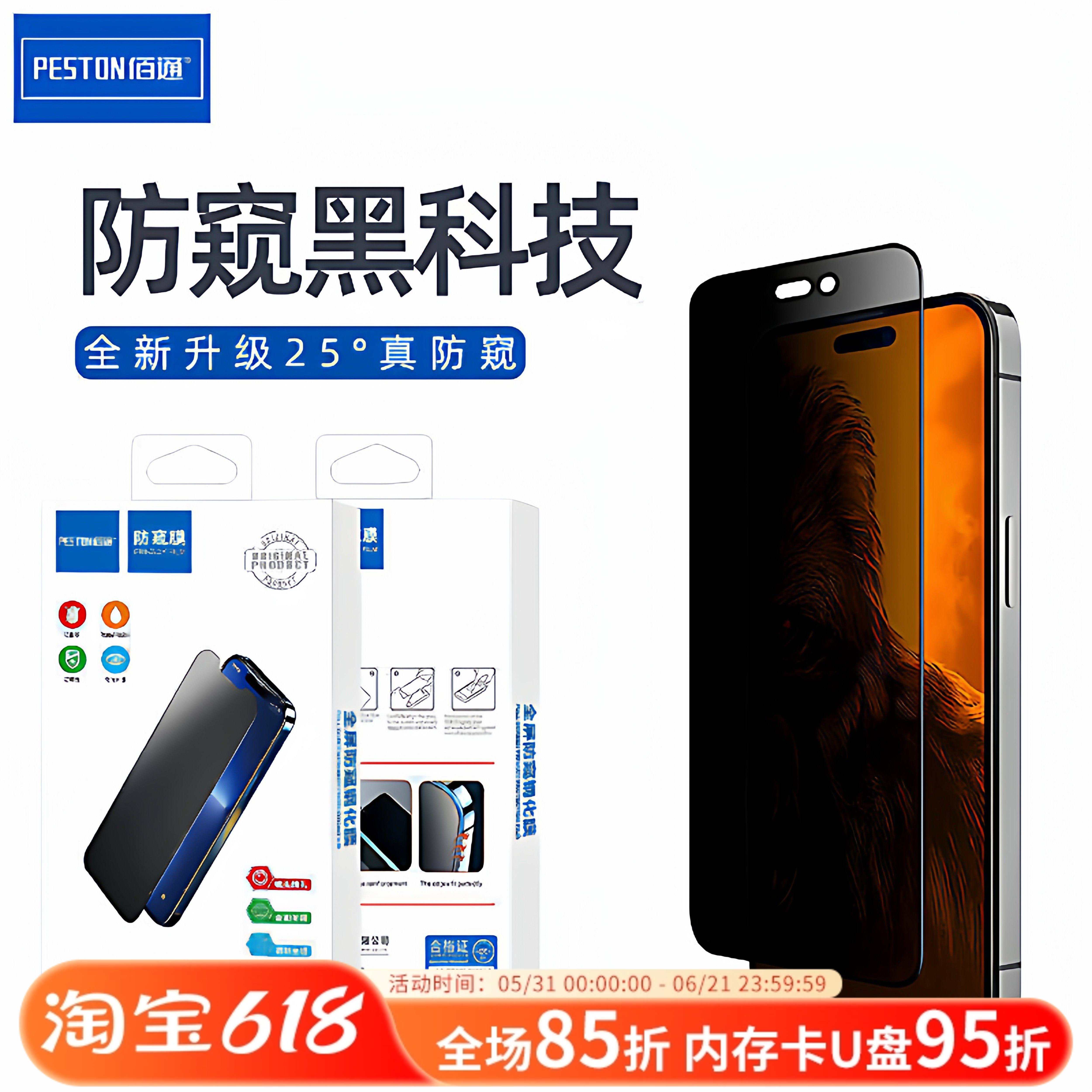 佰通适用于iPhone17Air/16/15/14ProMax苹果13/12mini/XS/6S/7/8Plus全屏11手机防窥钢化高清防摔保护膜批发