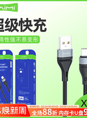 麦靡通用type-c短数据线X76编制材料6A快充适用于iPhone安卓USB-C接口数据传输耐磨高铝合金充电闪充线长25cm