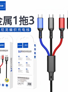 佰通X17一拖三6A快充安卓Type-C手机线带盒装合1适用于苹果14Pro电脑数据线13max通用智能高速充电线厂家批发