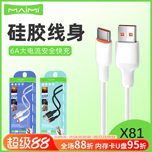 Type-C充电麦靡1mPD线1对1快充6A