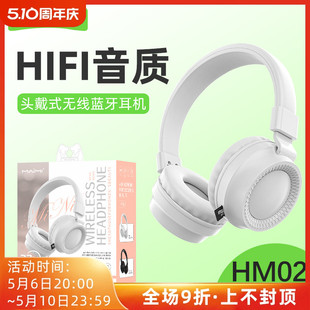 HIFI立体声超长待机无线蓝牙手机游戏电竞吃鸡耳机 麦靡HM02头戴式