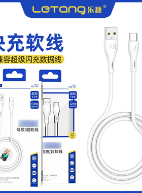 乐糖S23超级闪充电线双引擎手机线充电器适用于iPhone14 安卓Type-c通用超级快充USB-C接口数据线批发