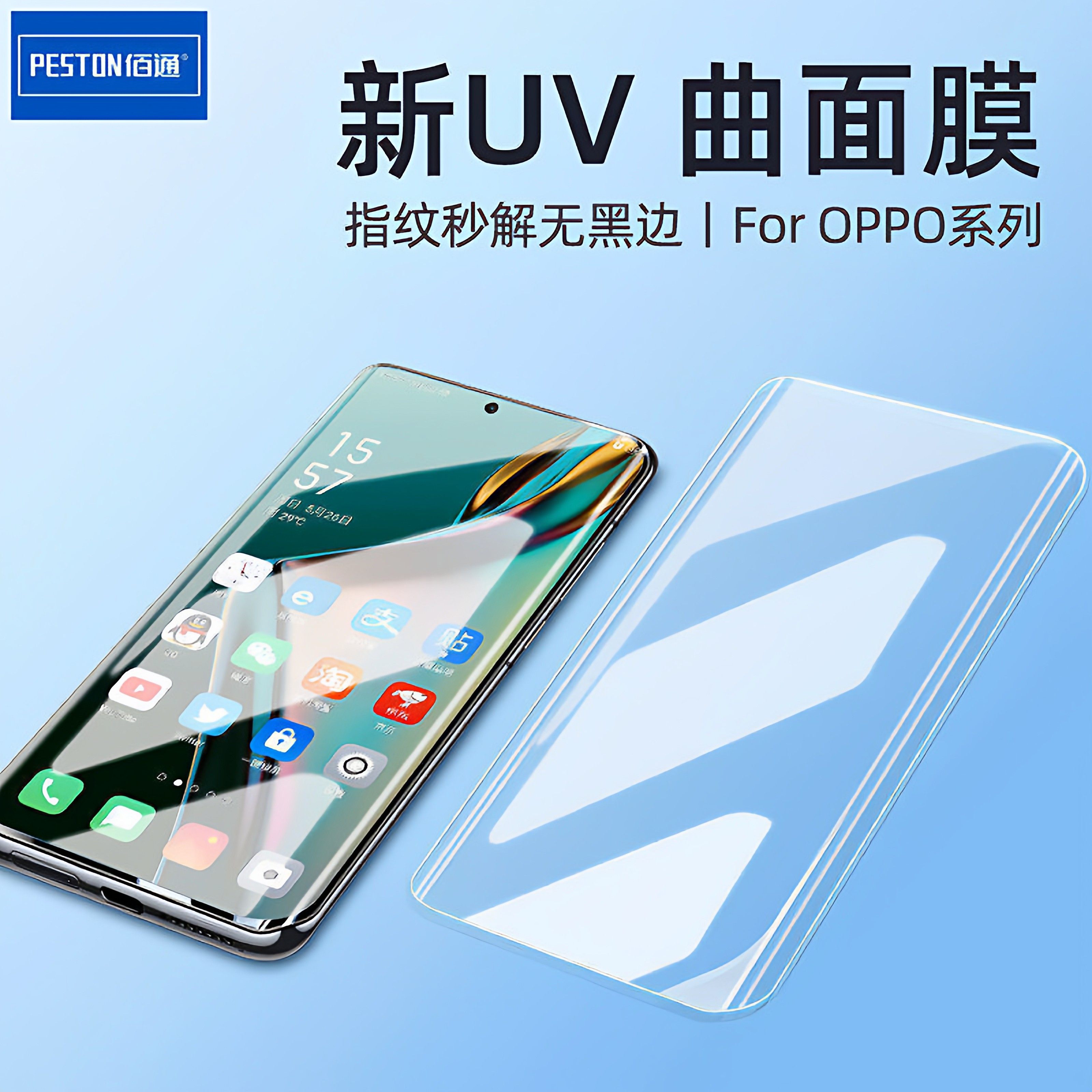 佰通适用于OPPO系列Reno4/5/6手机9/11Pro曲面UV高清全屏覆盖玻璃膜防刮透明防爆抗指纹防摔防水保护钢化膜,3C数码配件,手机贴膜,淘宝优惠券,粉丝福利购,淘宝优惠卷