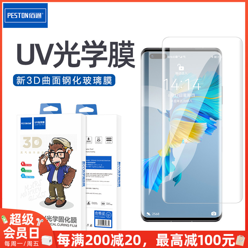 适用于华为系列UV曲面防爆钢化膜