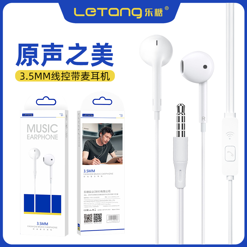 乐糖E1立体声3.5mm孔音乐适用于iPhone安卓手机线控电脑耳机批发