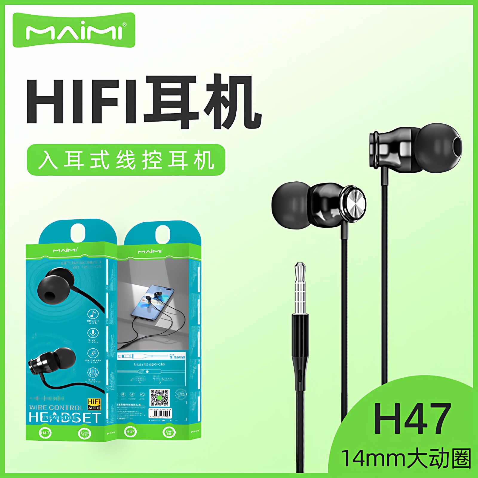 麦靡H47入耳式线控HIFI高清音质适用3.5mm圆孔2024款降噪有线耳机