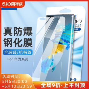 50PRO 9PLUS 9畅享X40i 佰通适用华为Mate50PRO MAX保护膜高清透明防刮爆手机钢化膜批发 10PRO 8PLUS 20X