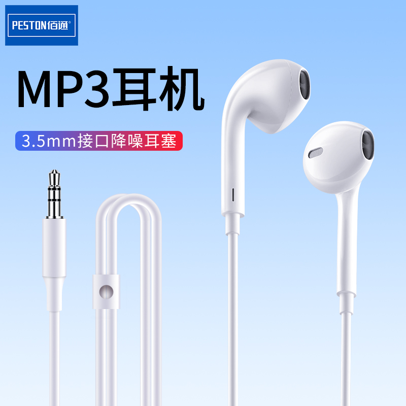 佰通MP3有线耳机高音质3.5mm口半入耳式线控手机听歌通话耳塞批发