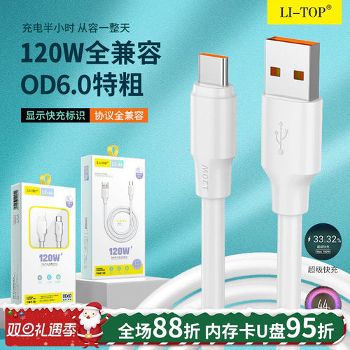 手机线力拓120w大功率蟒蛇充电线