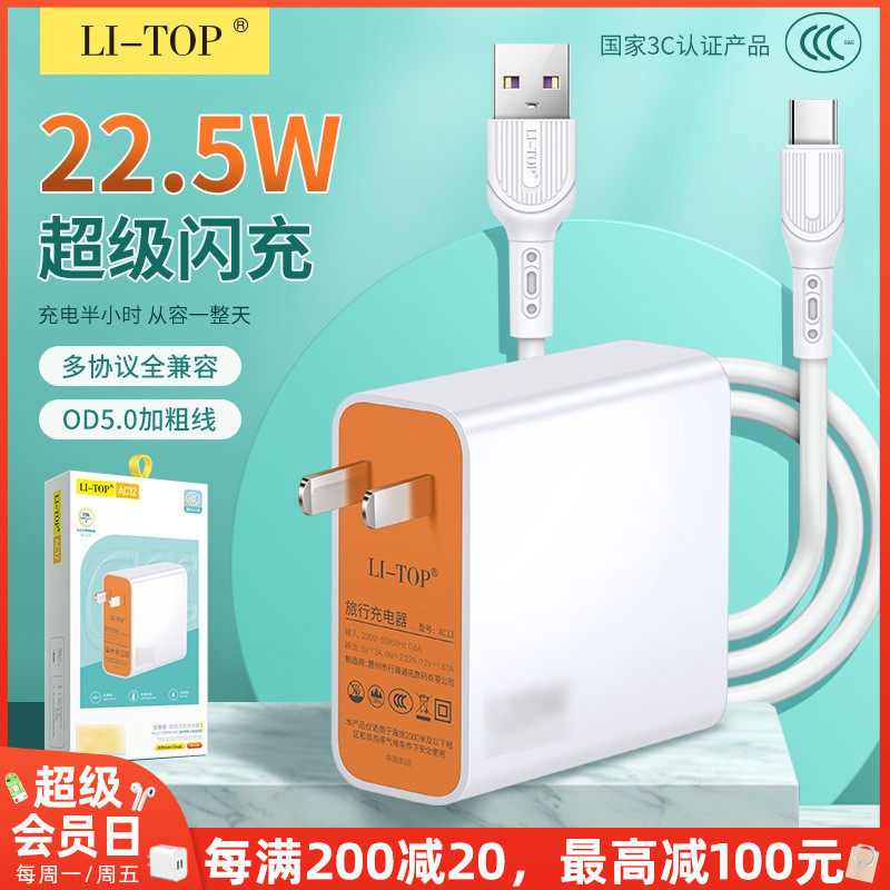 力拓AC12全兼容大功率充电套装3C认证快速闪充适用于安卓Type-C智能快充线1米加粗通用22.5W手机充电器批发
