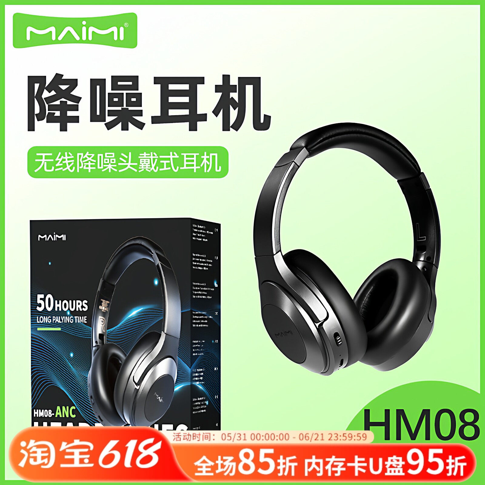 麦靡HM08头戴式蓝牙耳机适用于iPhone音乐通用运动ANC降噪通话
