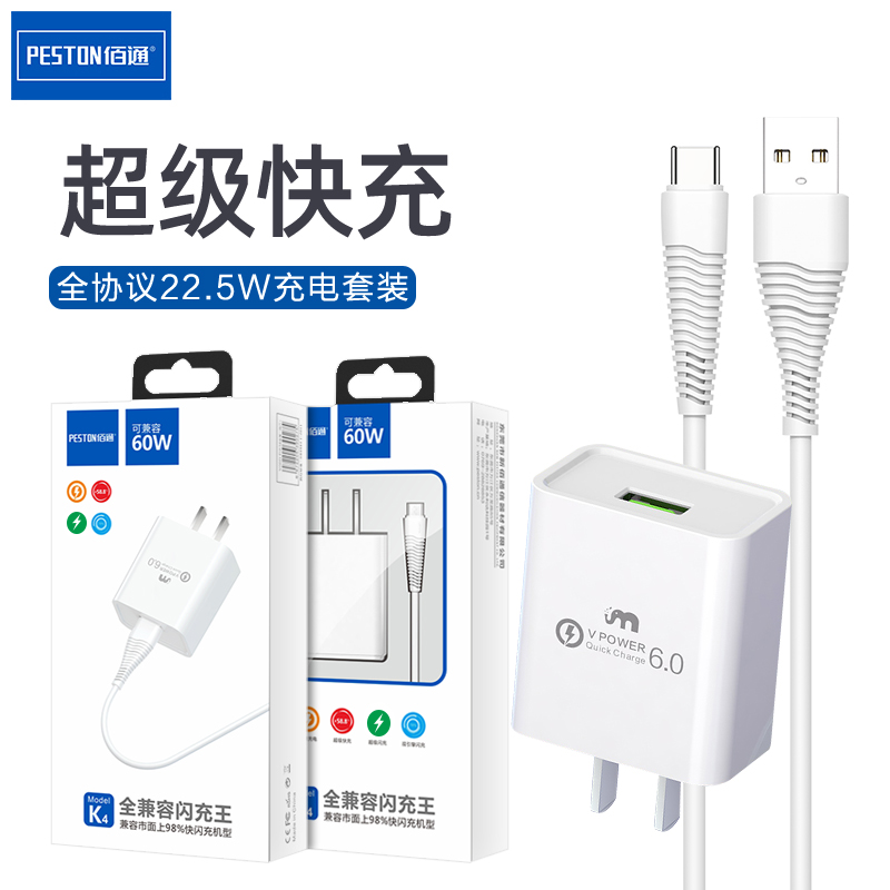 佰通适用安卓套装超级闪充