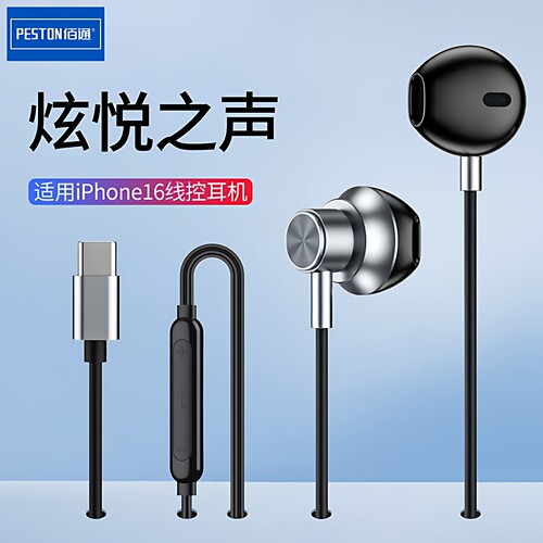 iPhone手机Type-C入耳式有线耳机