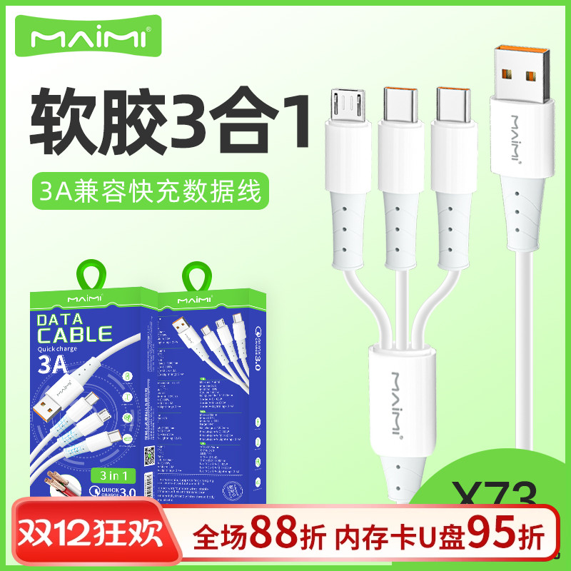 全兼容3A超级闪充三头多功能