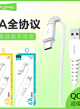 麦靡X39适用于iPhone14 13 12 11通用智能Xsmax多功能高速安卓Type-C通用快速充数据线6A闪充USB-C充电线批发