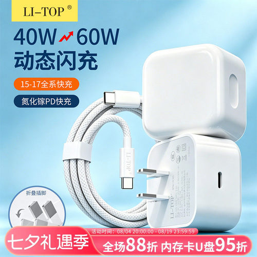 动态40-60W闪充电源适配器套装